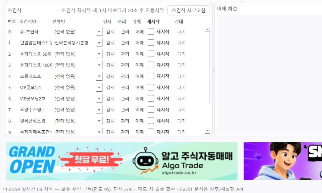 상세로그 ON — 하단 상태바 메시지