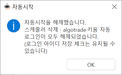 자동시작 해제 안내