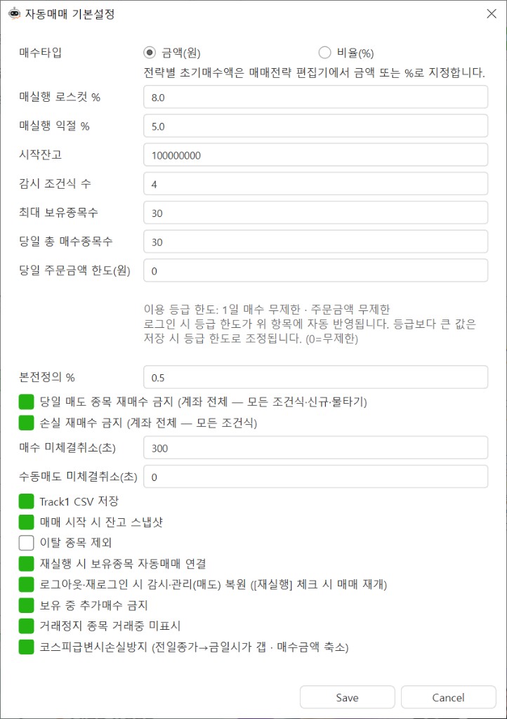 자동매매 기본설정