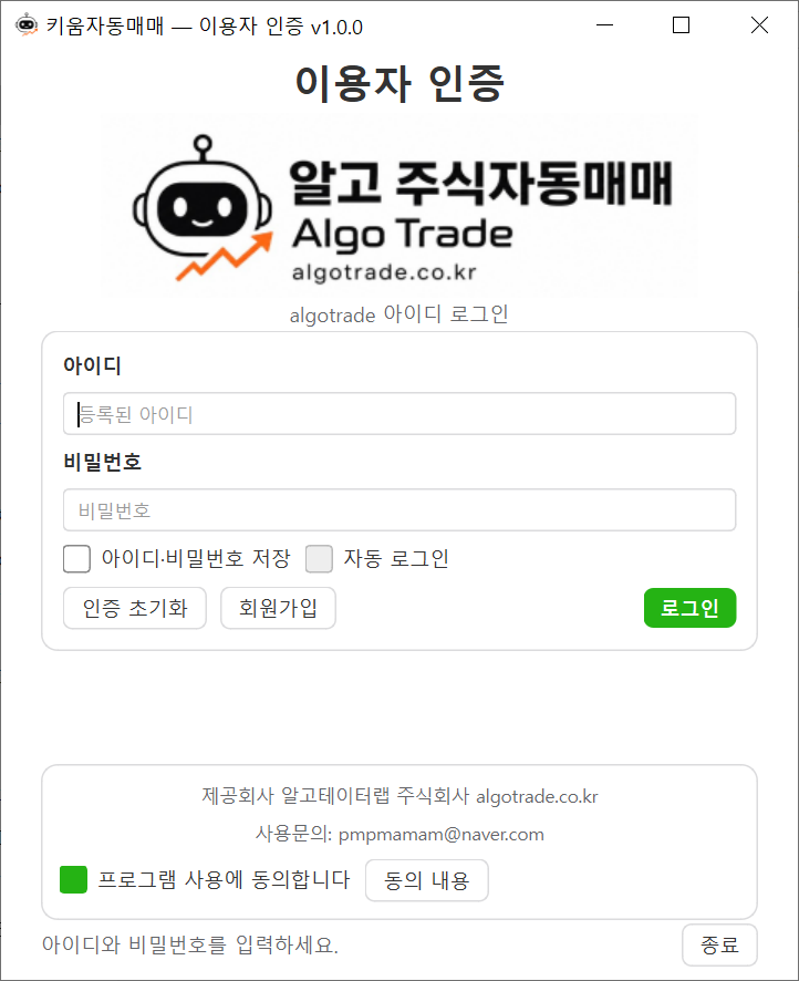 첫 실행 — 이용자 인증