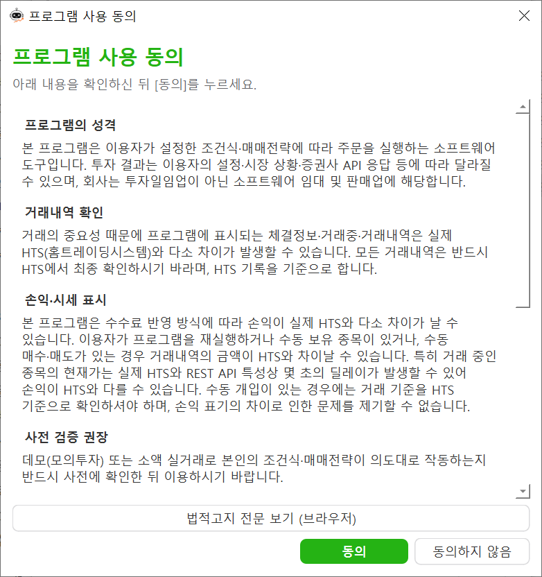 프로그램 사용 동의