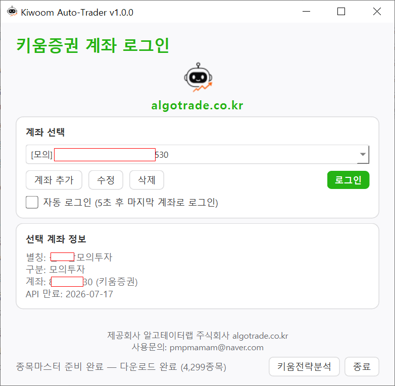 키움 계좌 로그인