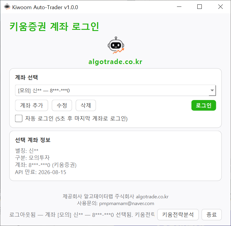 로그아웃 후 — 마지막 계좌 로그인 화면
