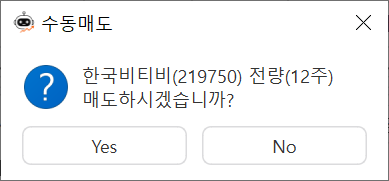 매도 확인