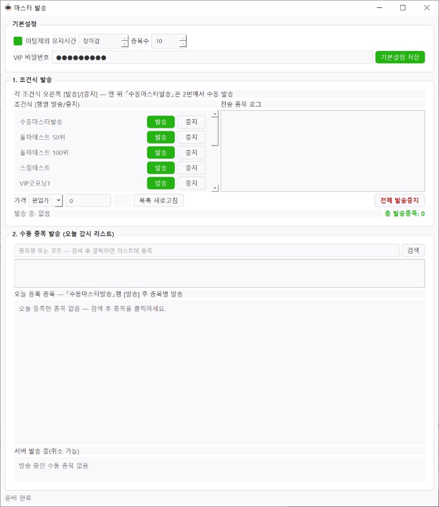 마스터 발송