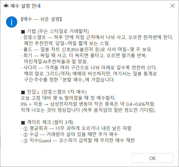 매수 설정 안내