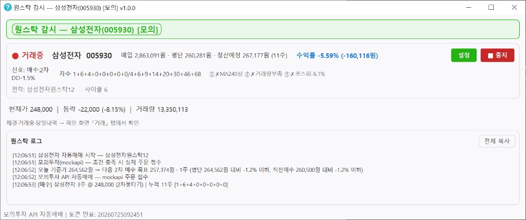 원스탁 감시 창