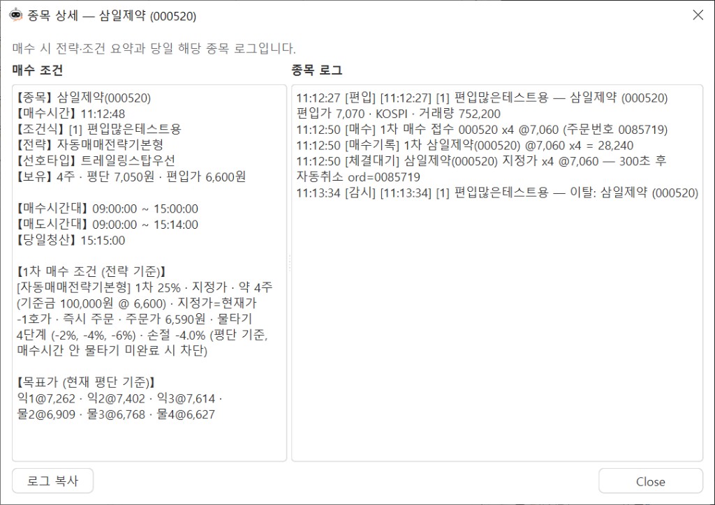 종목 상세