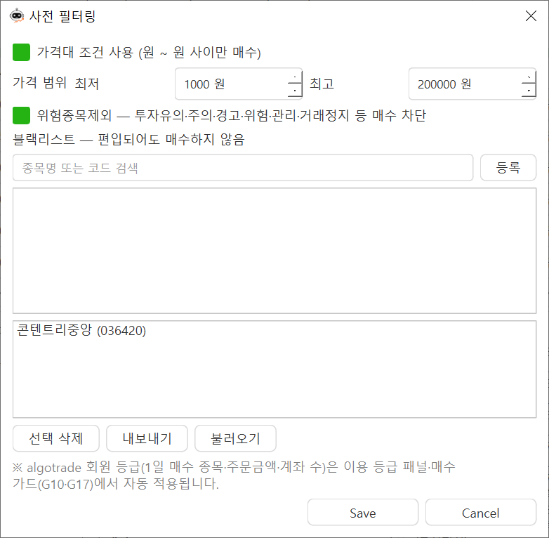 사전 필터링