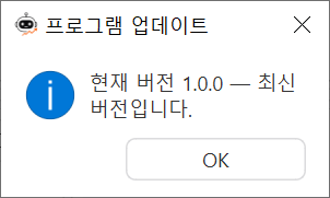 프로그램 업데이트