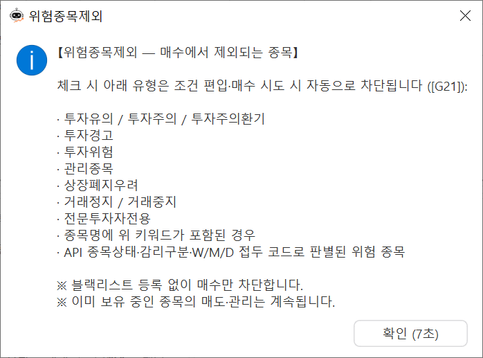 위험종목제외 안내