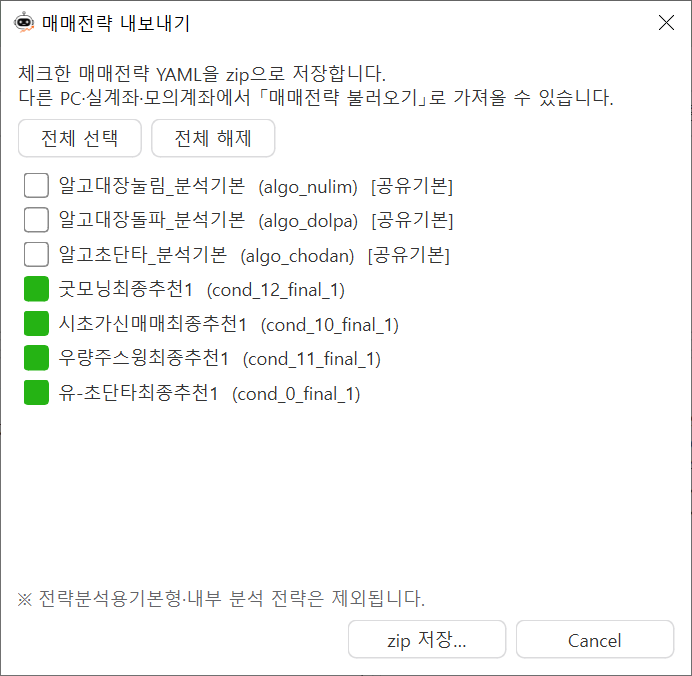 매매전략 내보내기