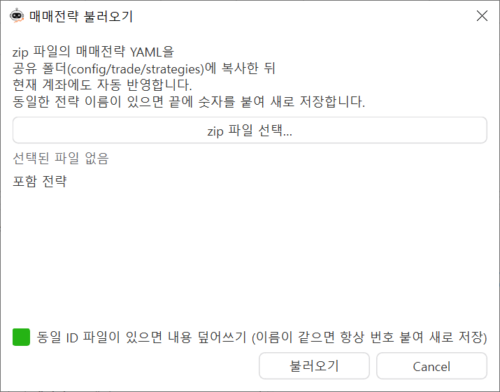 매매전략 불러오기