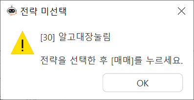 전략 미선택 경고