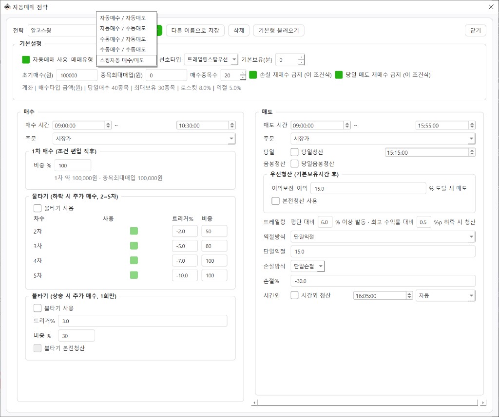 스윙 전략 설정 화면 예시 (알고스윙)