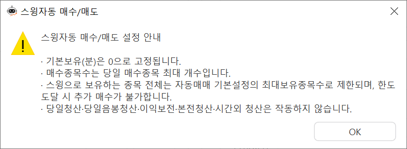 스윙자동 매수/매도 설정 안내