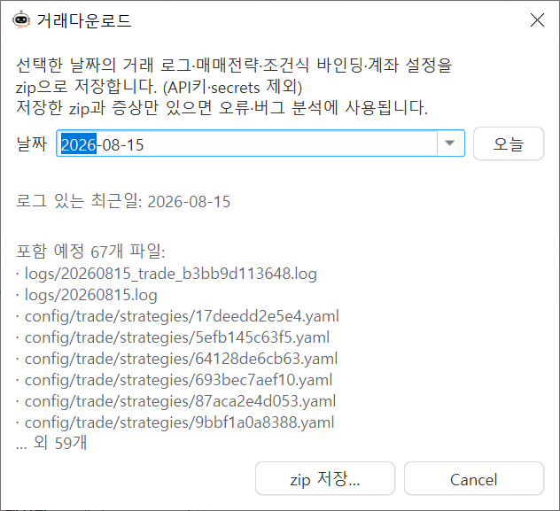 거래다운로드 — 날짜 선택·zip 저장