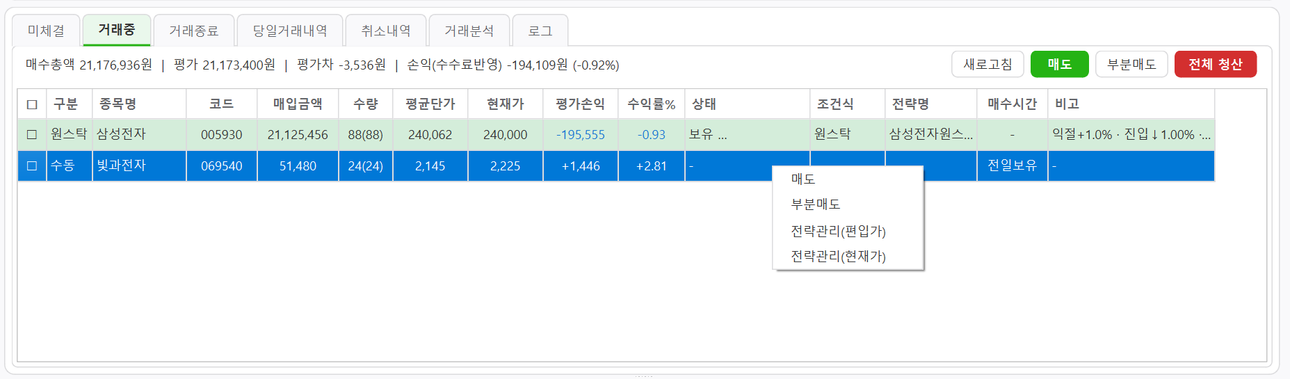 거래중 — 수동 종목 우클릭 · 전략관리
