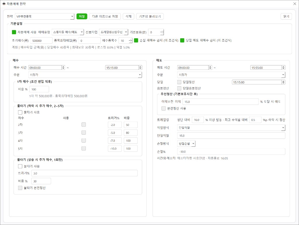 VIP추천종목 매매전략