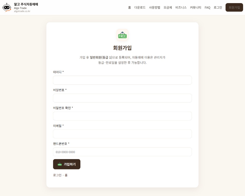 홈페이지 회원가입