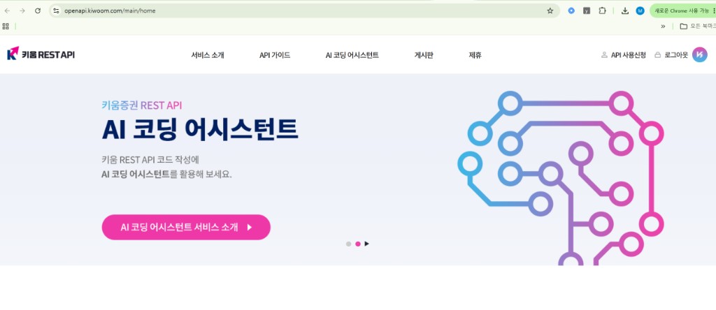 키움 REST API — 사용신청