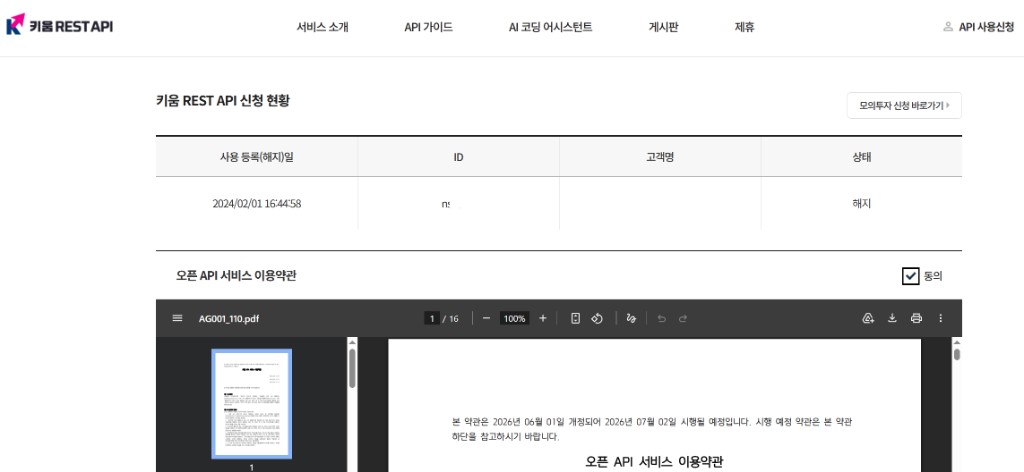 신청 현황이 해지일 때 — 약관 동의 후 신청