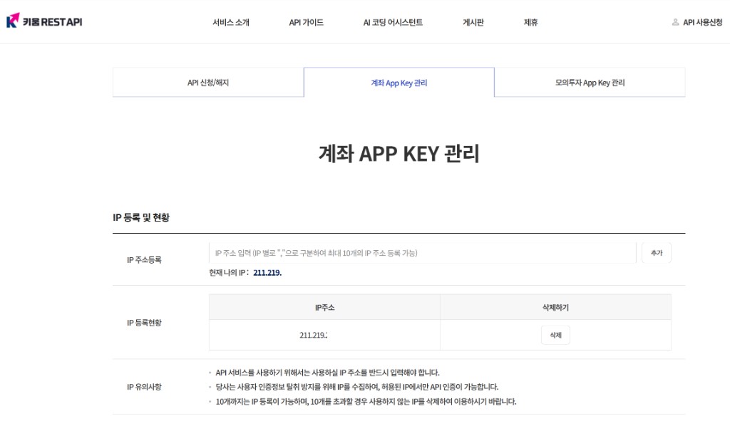 현재 IP 확인 후 주소 등록