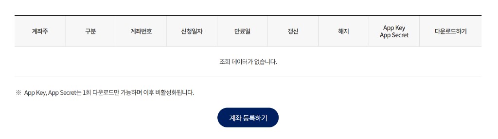 계좌 미등록 상태 — 계좌 등록하기