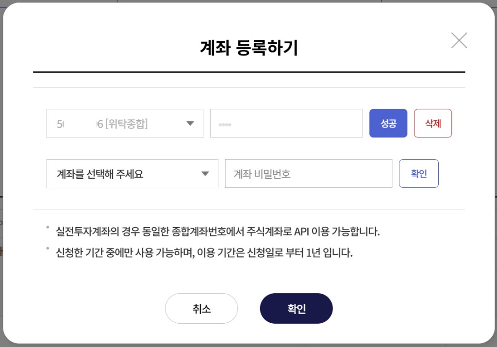 계좌 선택 · 비밀번호 입력