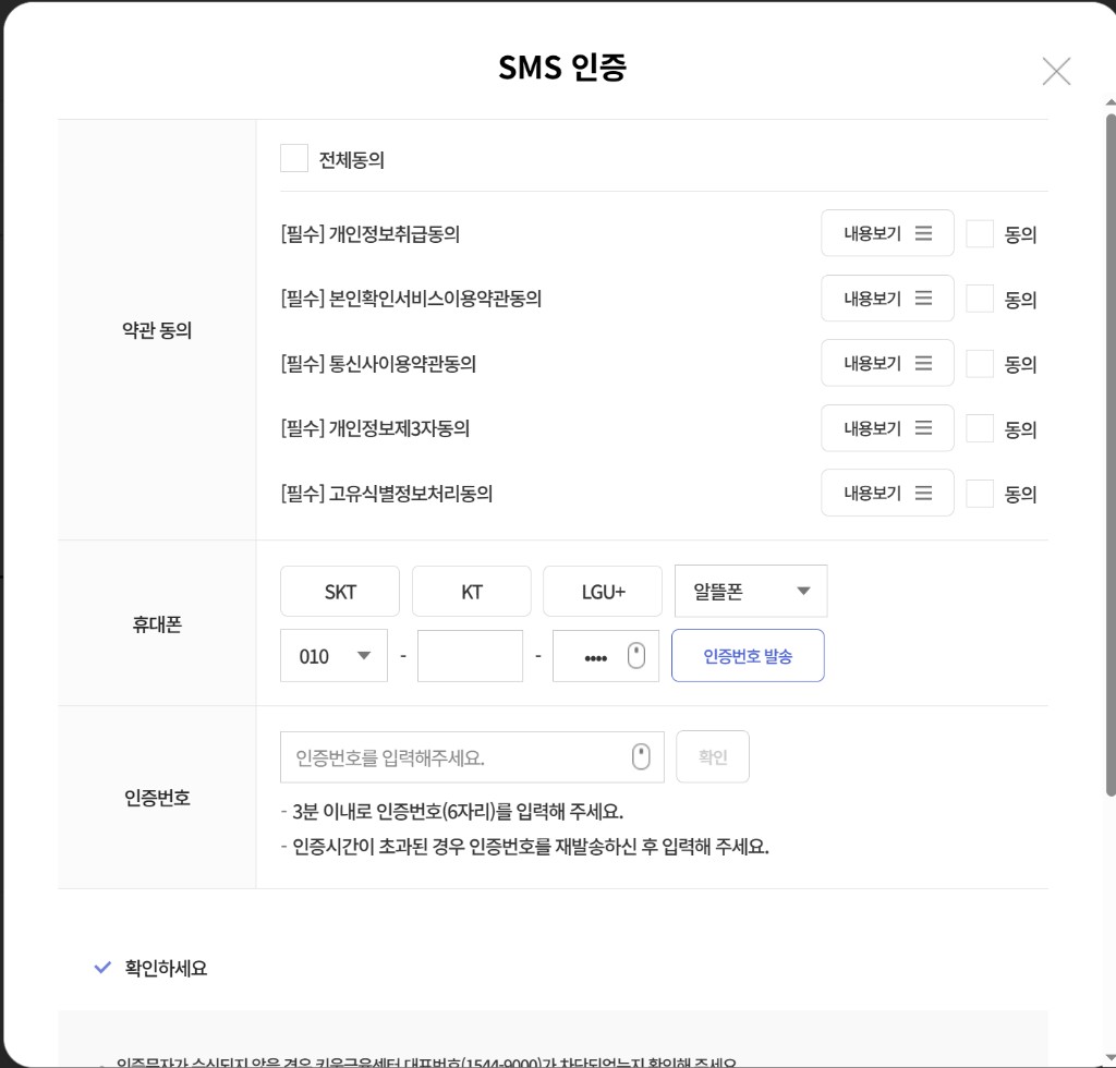 SMS 인증