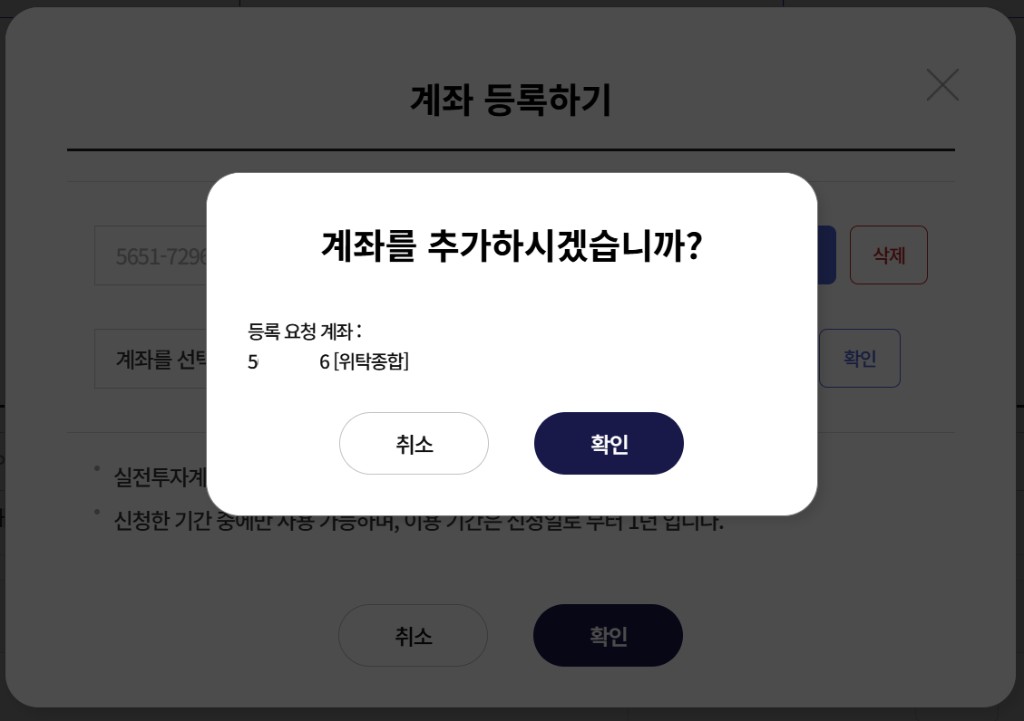 계좌 추가 확인