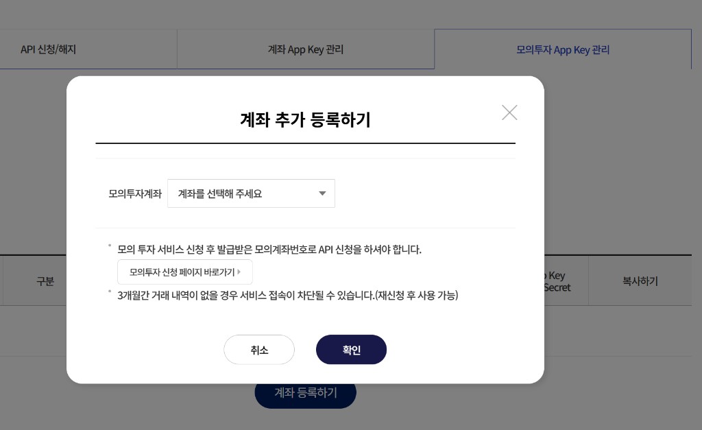 모의투자 계좌가 없으면 신청 페이지로