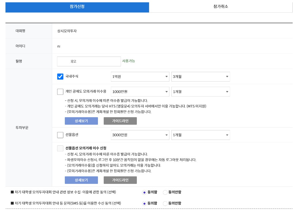 상시모의투자 참가신청