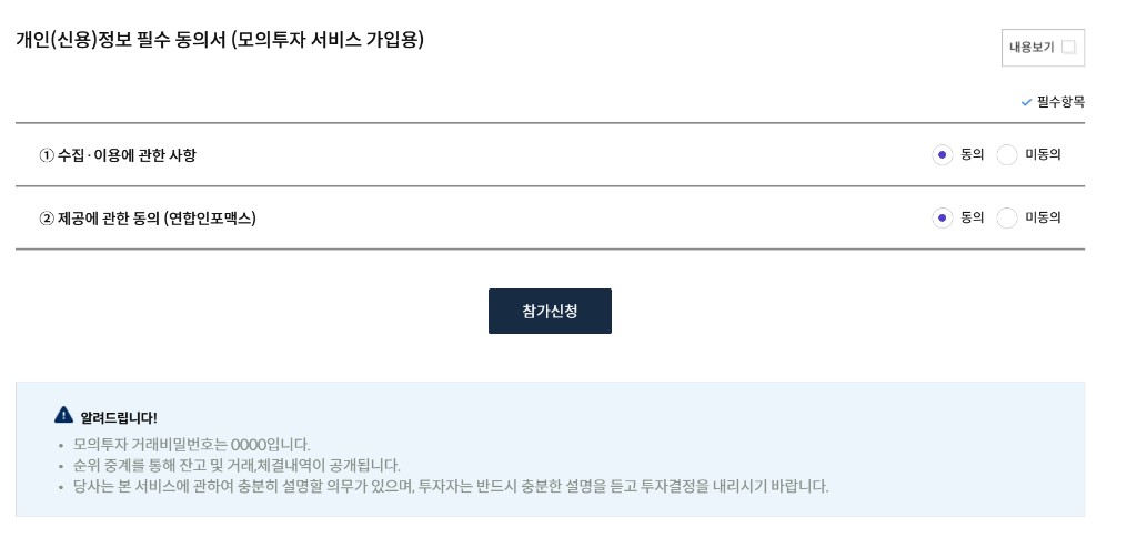 개인(신용)정보 필수 동의서