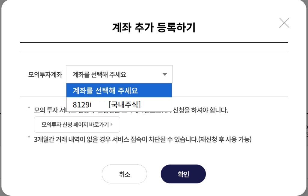 모의투자계좌 선택