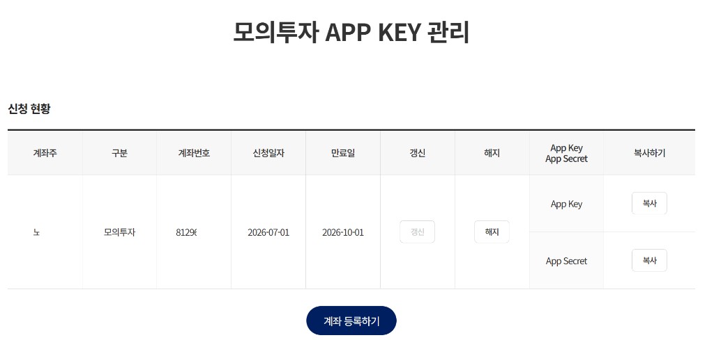 모의 App Key / Secret 복사
